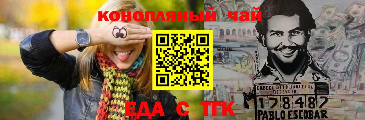 Еда ТГК конопля  Вход с VPN  Алексеевка 