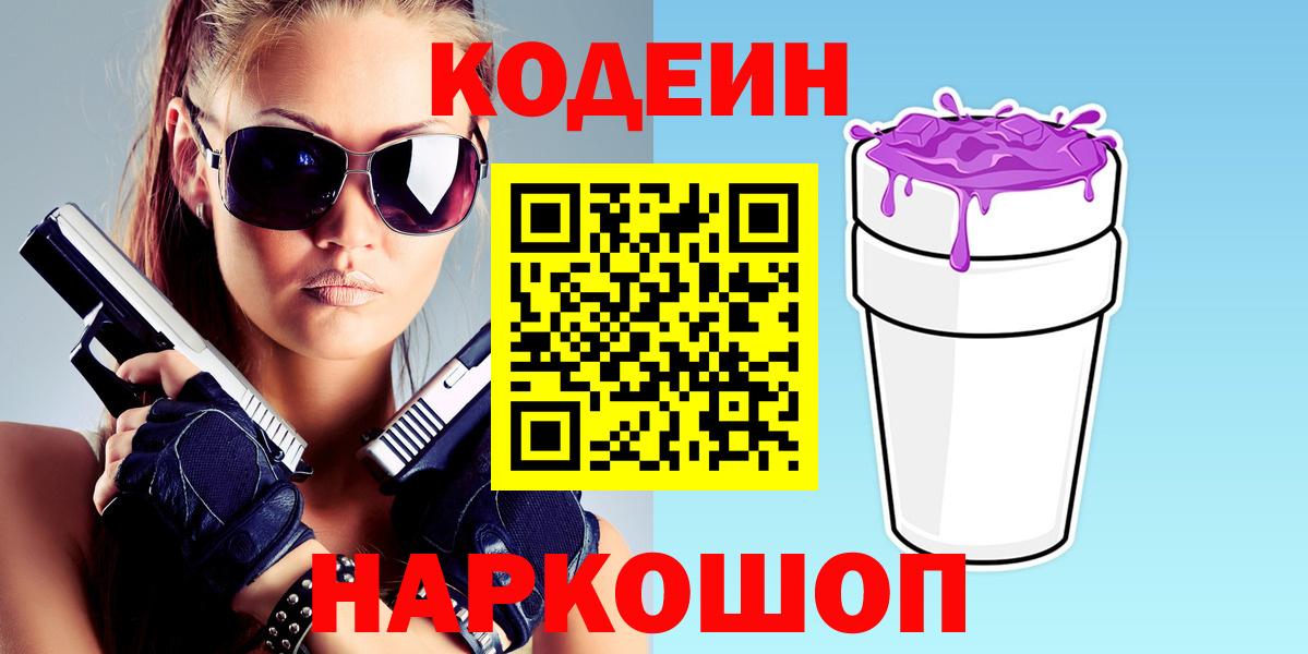 Кодеиновый сироп Lean напиток Lean (лин) Алексеевка