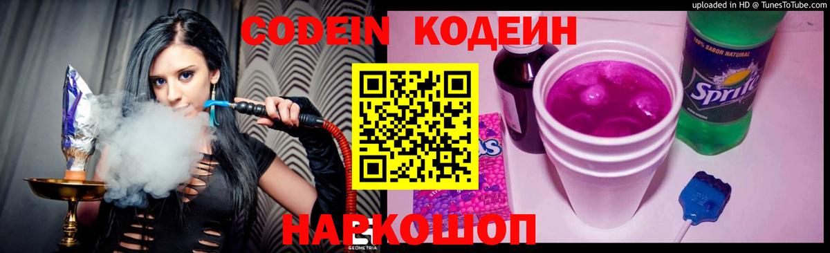Кодеин напиток Lean (лин)  Кодеин напиток Lean (лин)  Вход с VPN  Алексеевка 