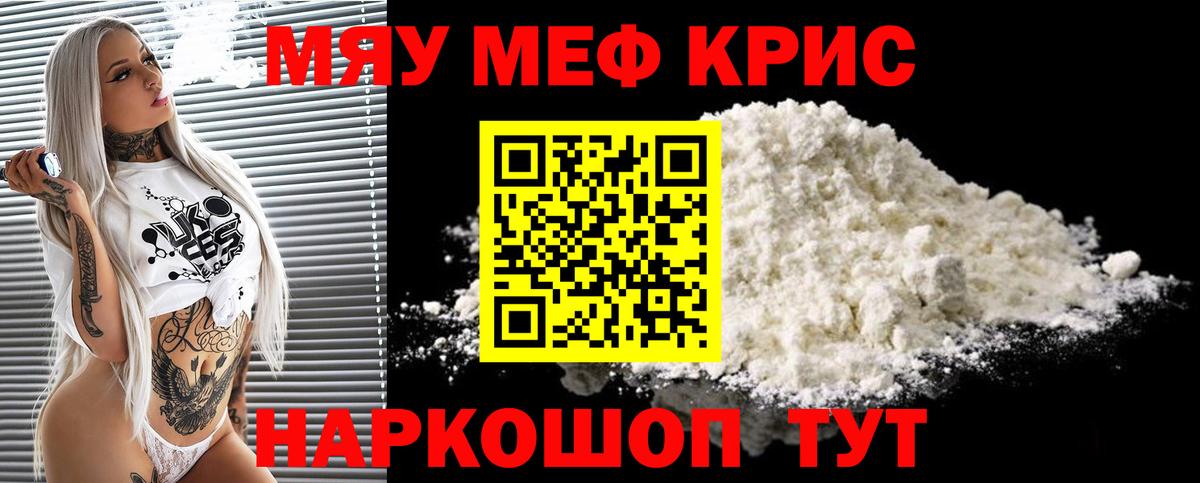 Мефедрон кристаллы Алексеевка
